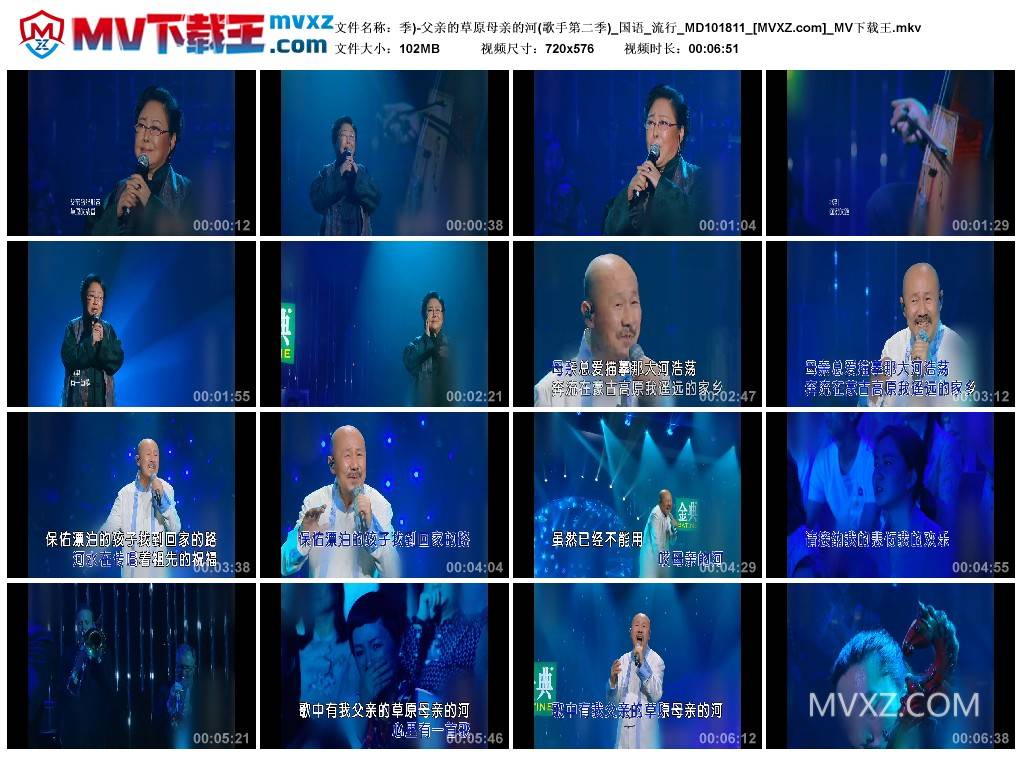 季)-父亲的草原母亲的河(歌手第二季)_国语_流行_MD101811